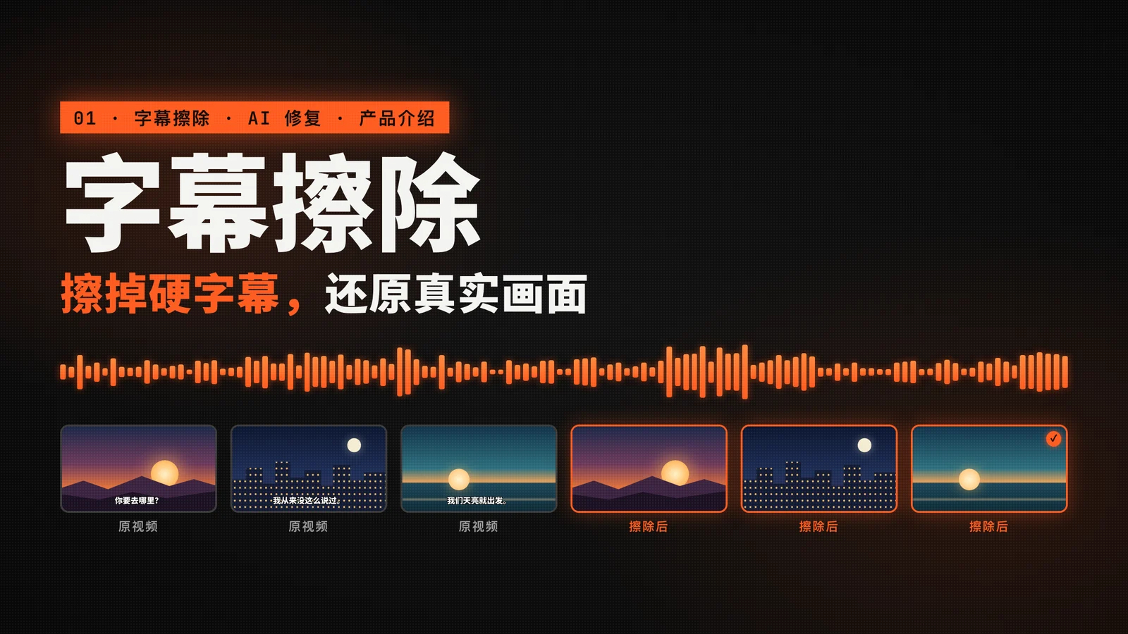 什么是字幕擦除(Subtitle Remover)